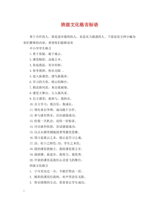 班级文化格言标语 