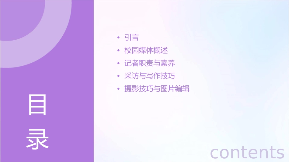 校园媒体记者课件_第2页
