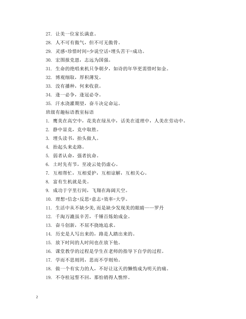 班级有趣标语教室标语 _第2页