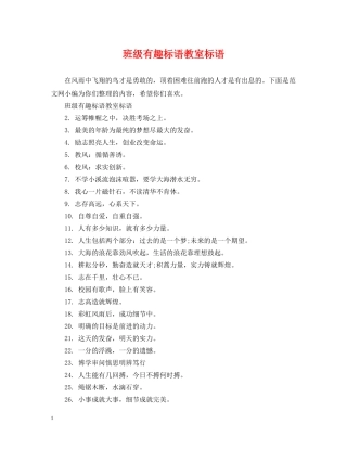班级有趣标语教室标语 