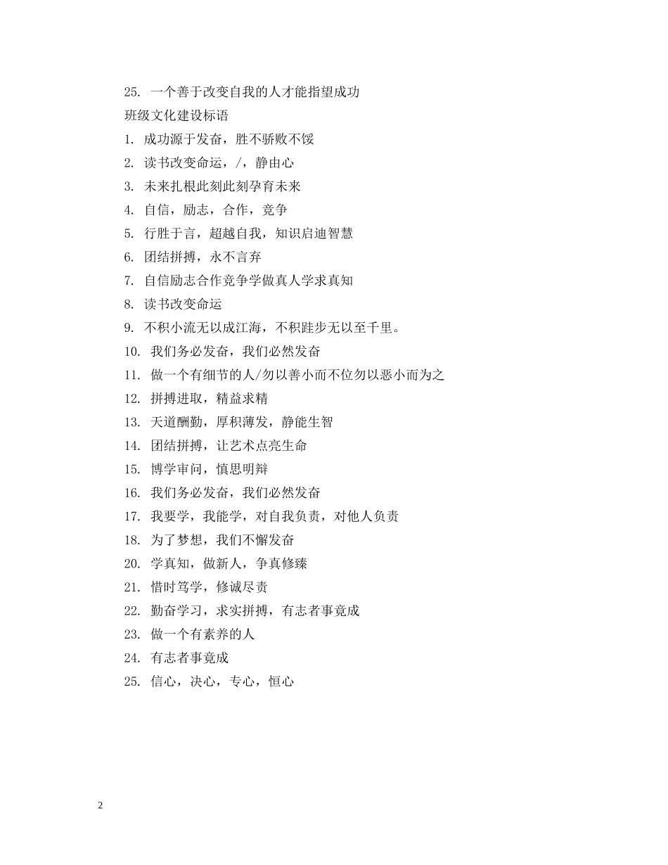 班级文化建设标语 _第2页