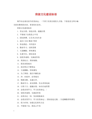 班级文化建设标语 