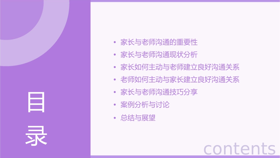 家长如何与老师沟通课件_第2页