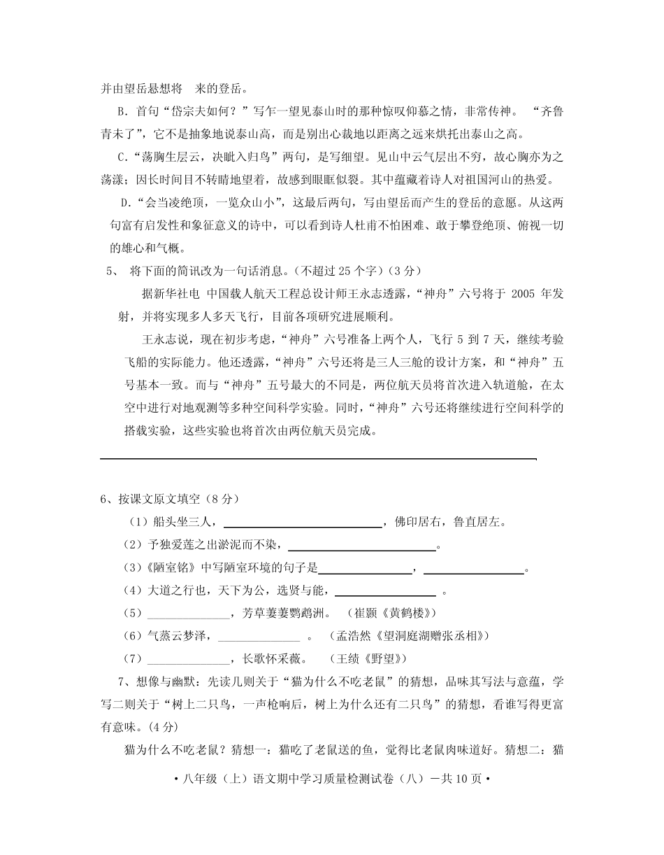 人教版八年级上学期语文期中质量检测试卷(八) _第2页