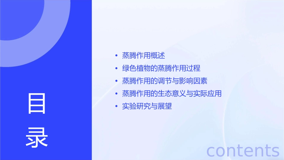 绿色植物的蒸腾作用(张)课件_第2页