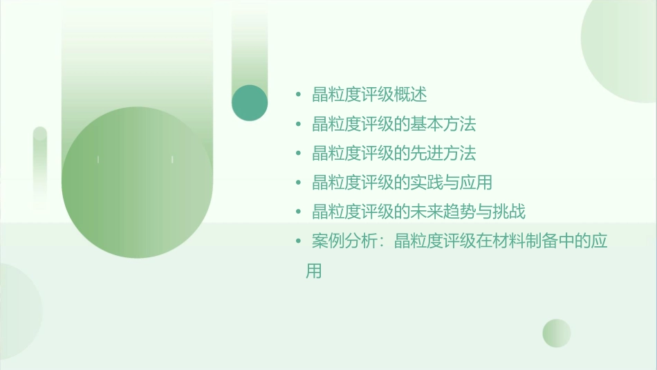 晶粒度评级方法课件_第2页