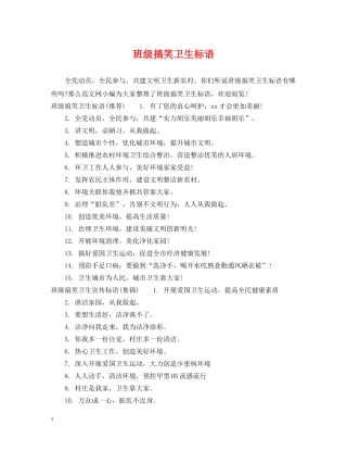 班级搞笑卫生标语 