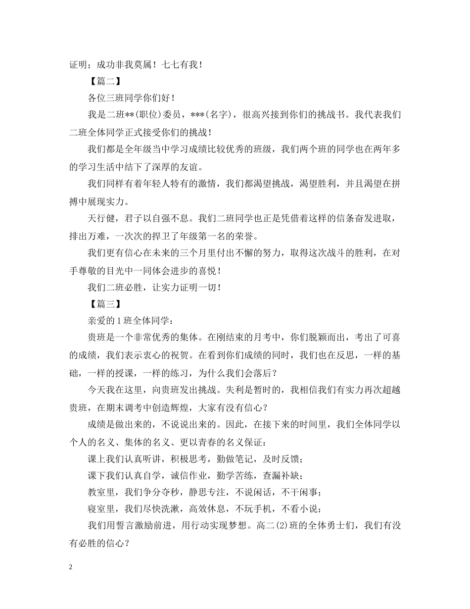 班级挑战书怎么写【三篇】 _第2页