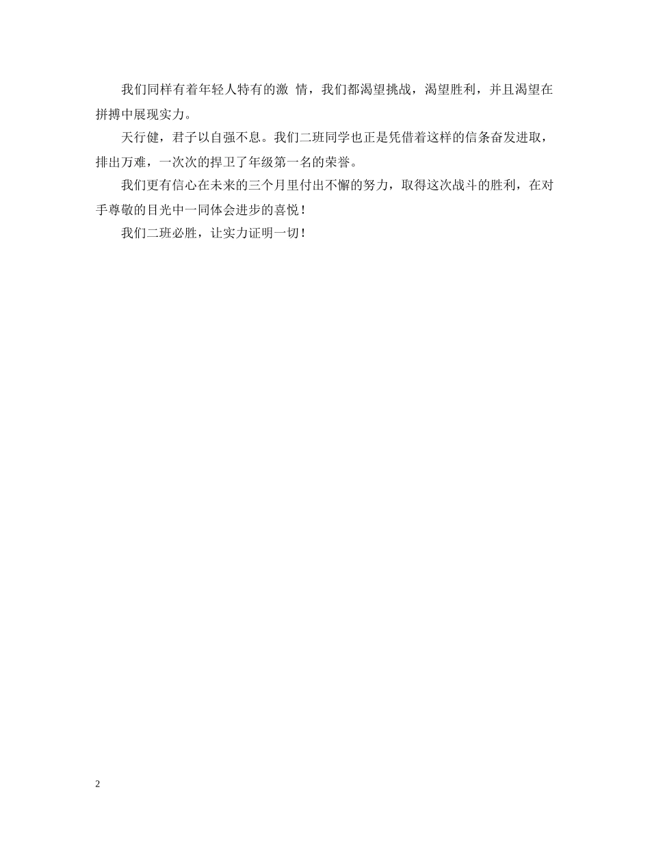 班级挑战书模板【三篇】 _第2页