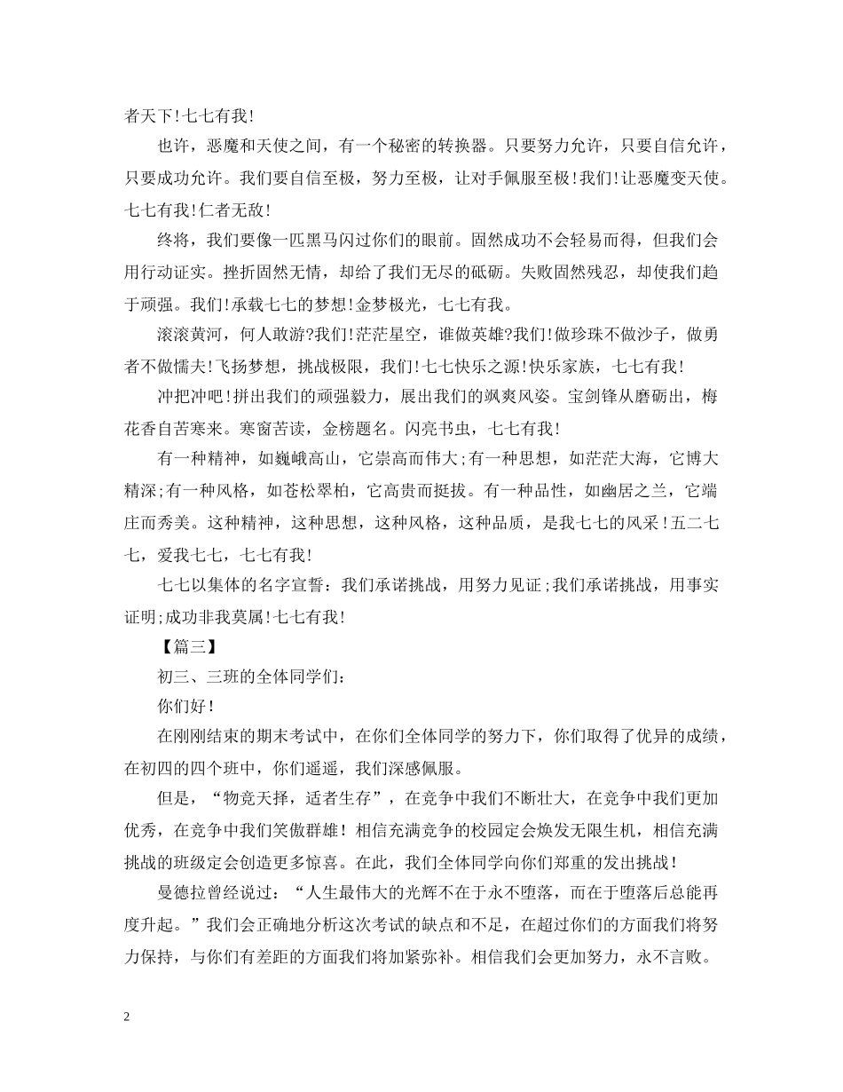 班级挑战书600字范文【三篇】 _第2页