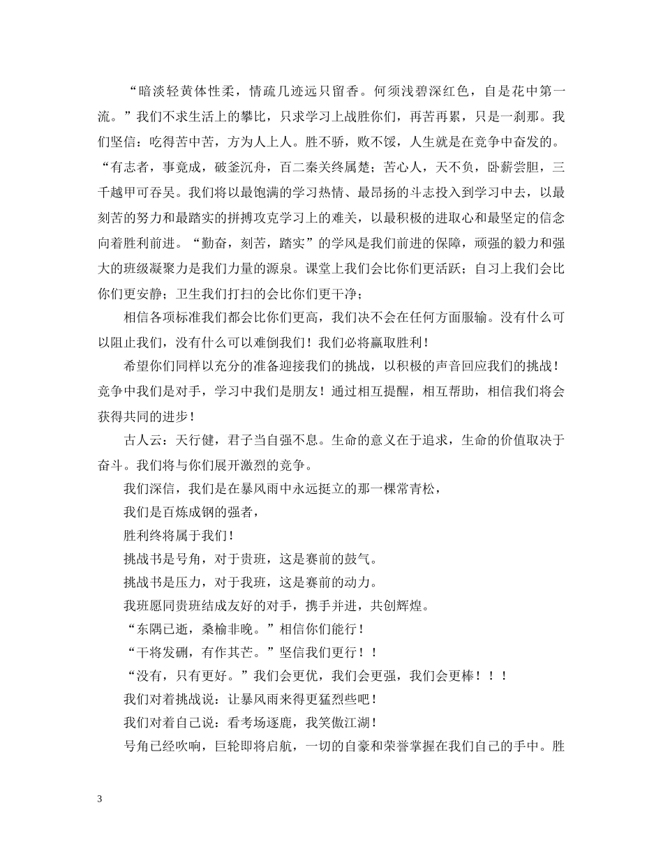 班级挑战书600字范文【三篇】 _第3页