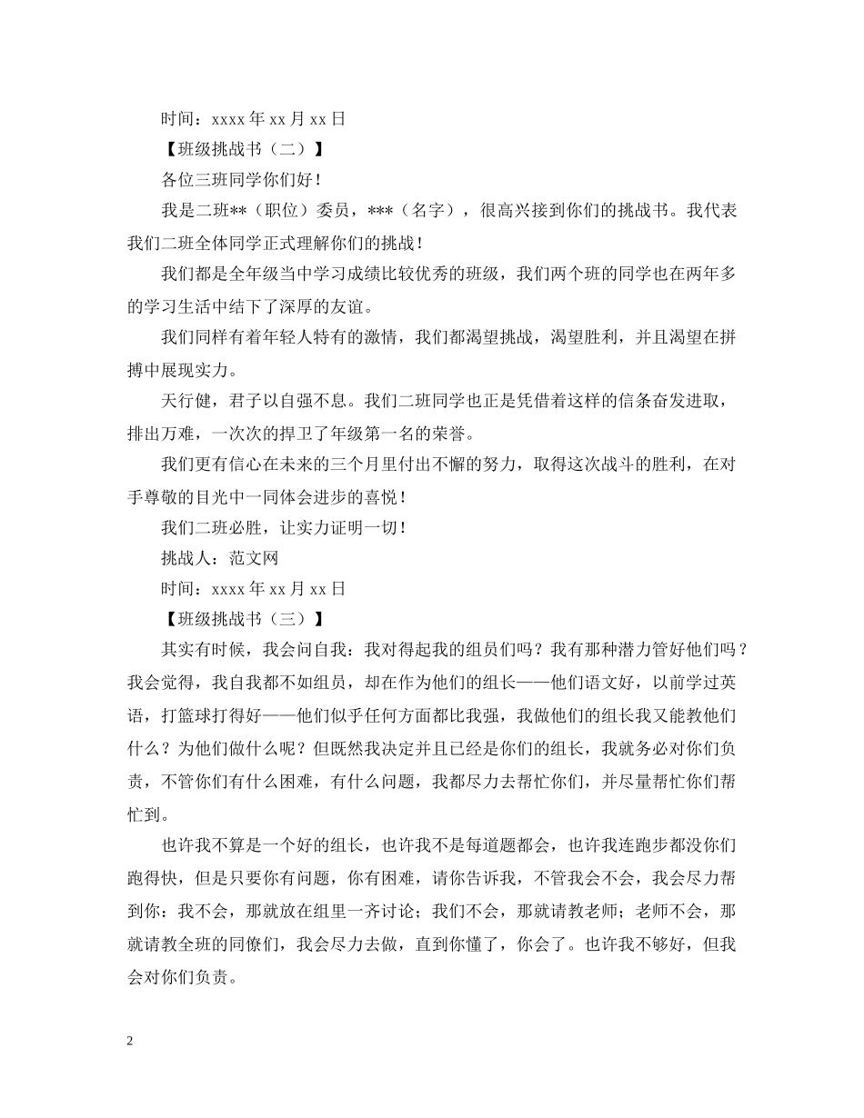 班级挑战书【十二篇】 _第2页