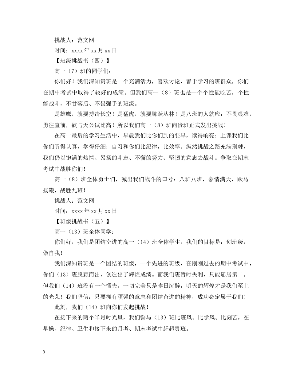 班级挑战书【十二篇】 _第3页