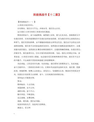 班级挑战书【十二篇】 