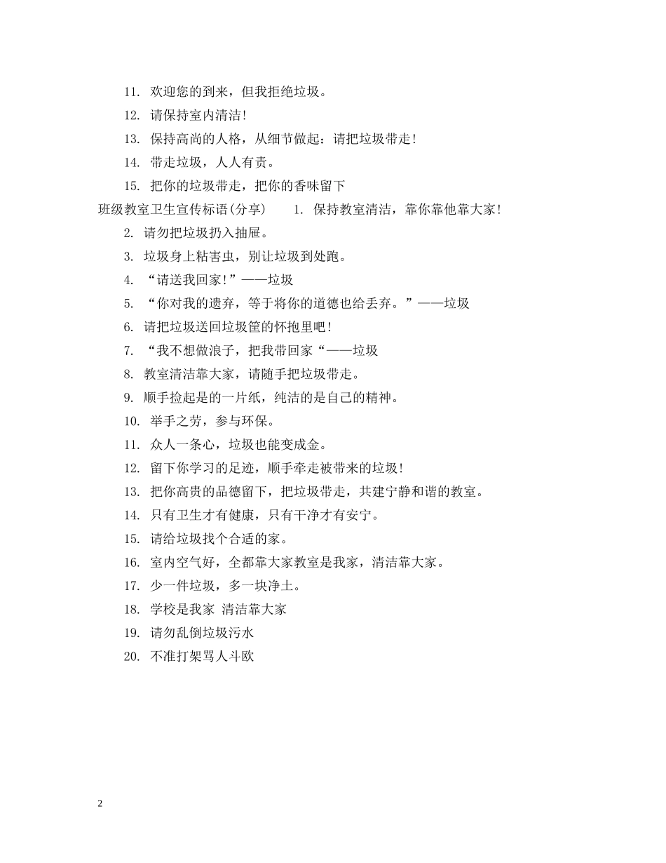 班级教室卫生标语 _第2页
