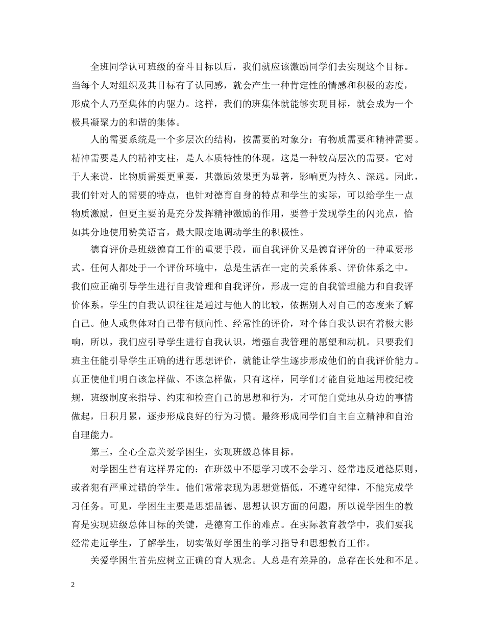 班级工作采取措施 _第2页