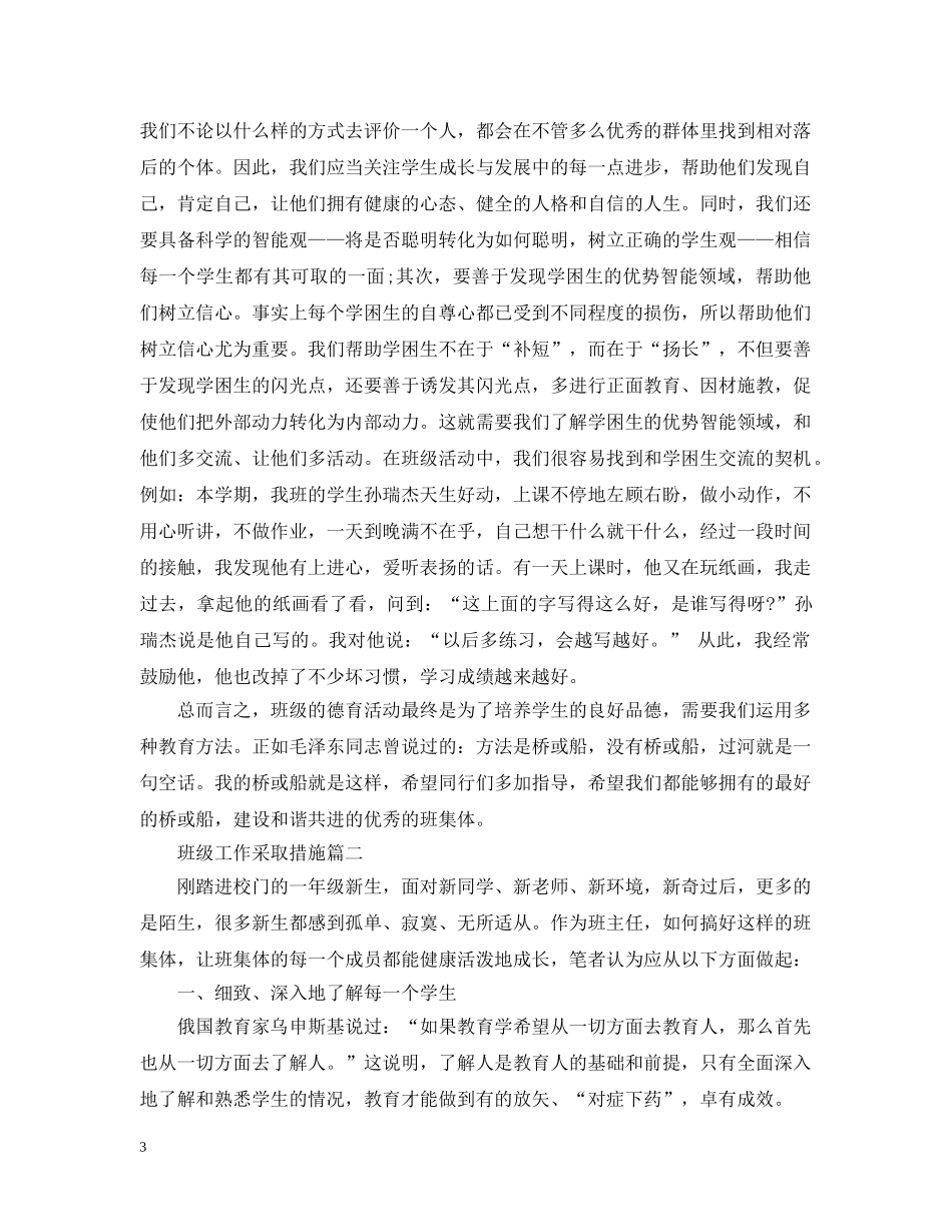 班级工作采取措施 _第3页