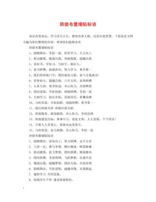 班级布置墙贴标语 