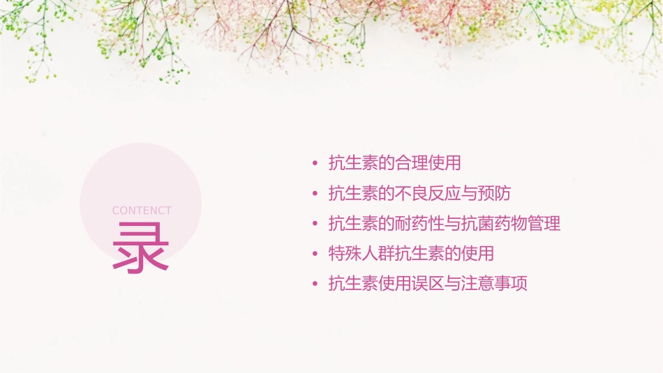 用药之抗生素使用指南护理课件_第2页