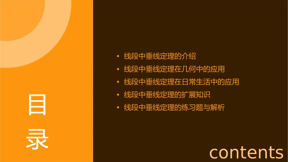 线段中垂线定理及其应用课件_第2页