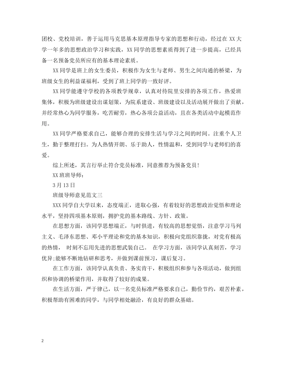 班级导师意见 _第2页