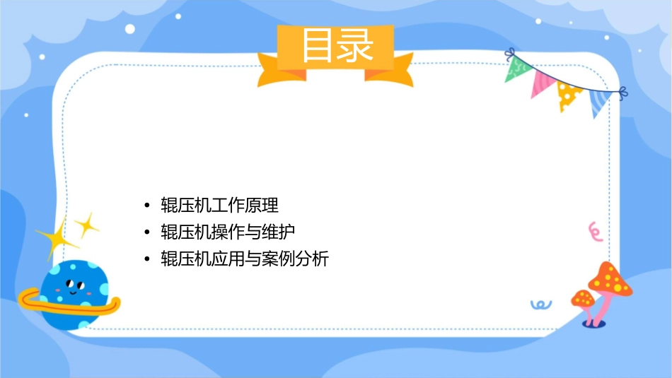 辊压机结构与工作原理通用课件_第2页