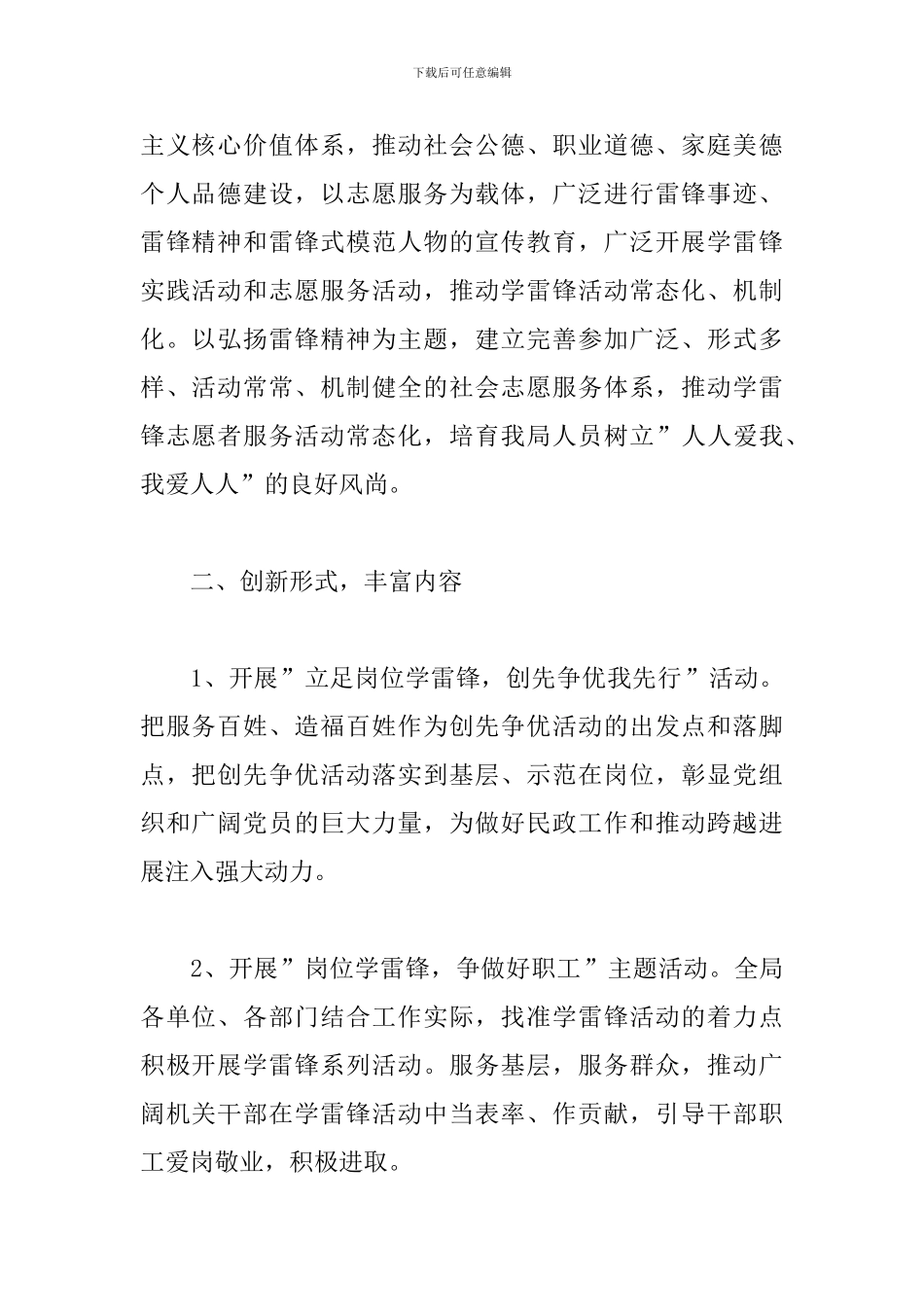 精选三月学雷锋总结范文_第2页