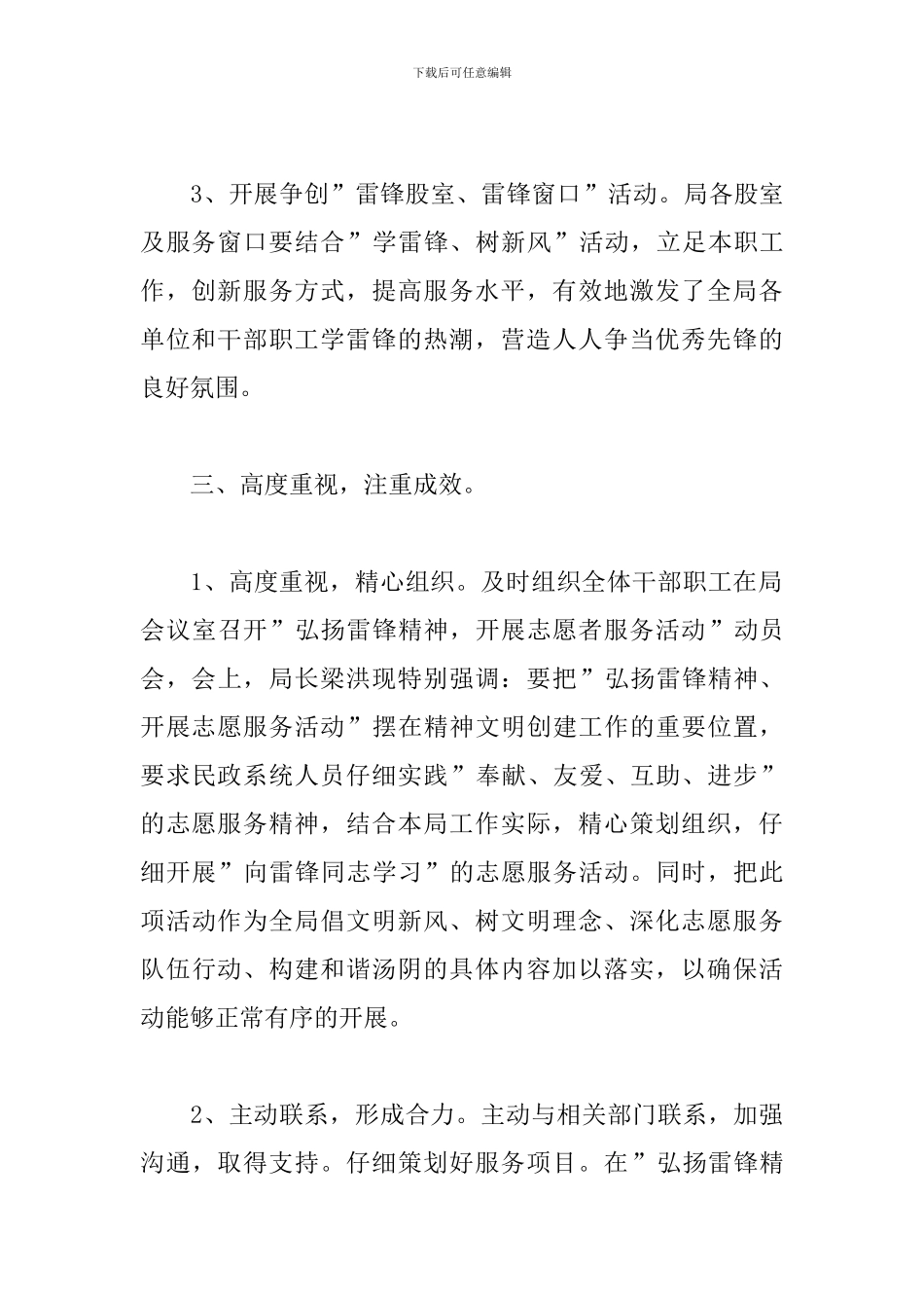 精选三月学雷锋总结范文_第3页