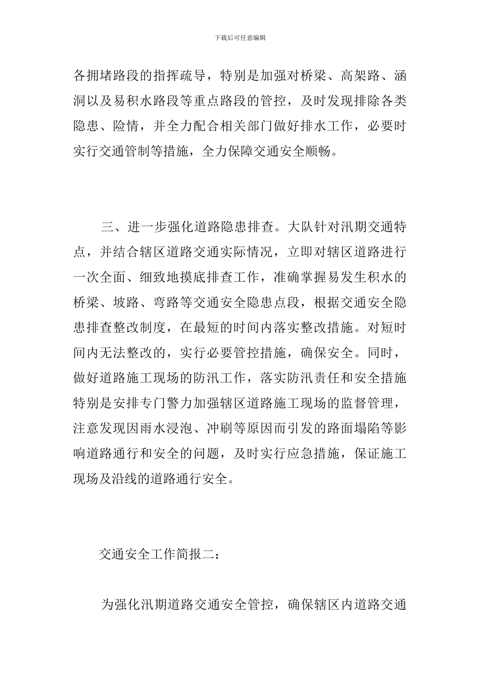 交通安全工作简报2024_第2页