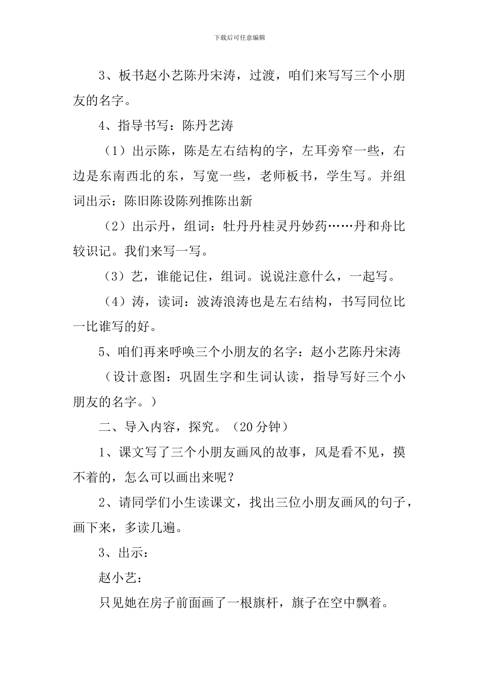 《画风》教学设计范文_第2页