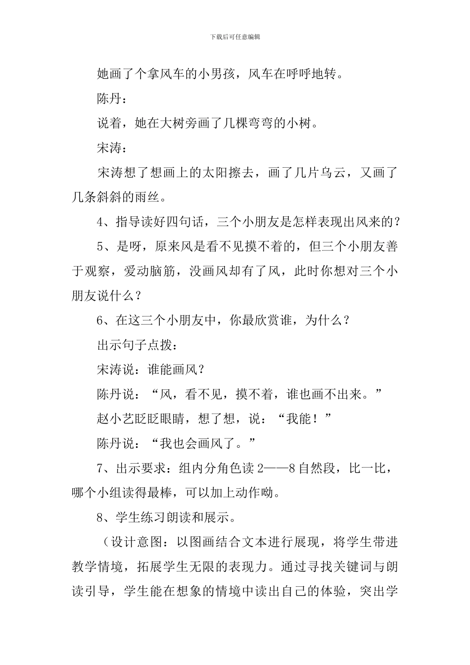 《画风》教学设计范文_第3页