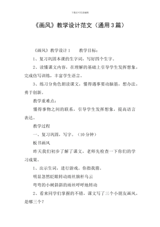 《画风》教学设计范文