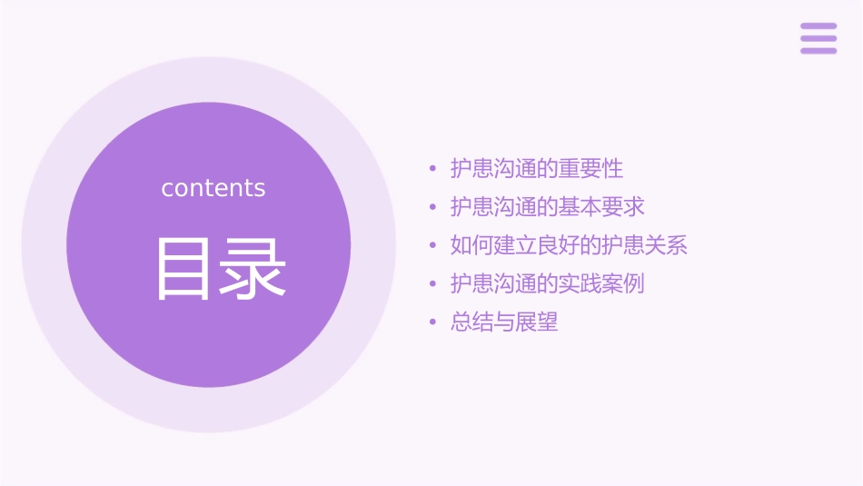 护患沟通的基本要求与如何建立良好关系演示文稿课件_第2页