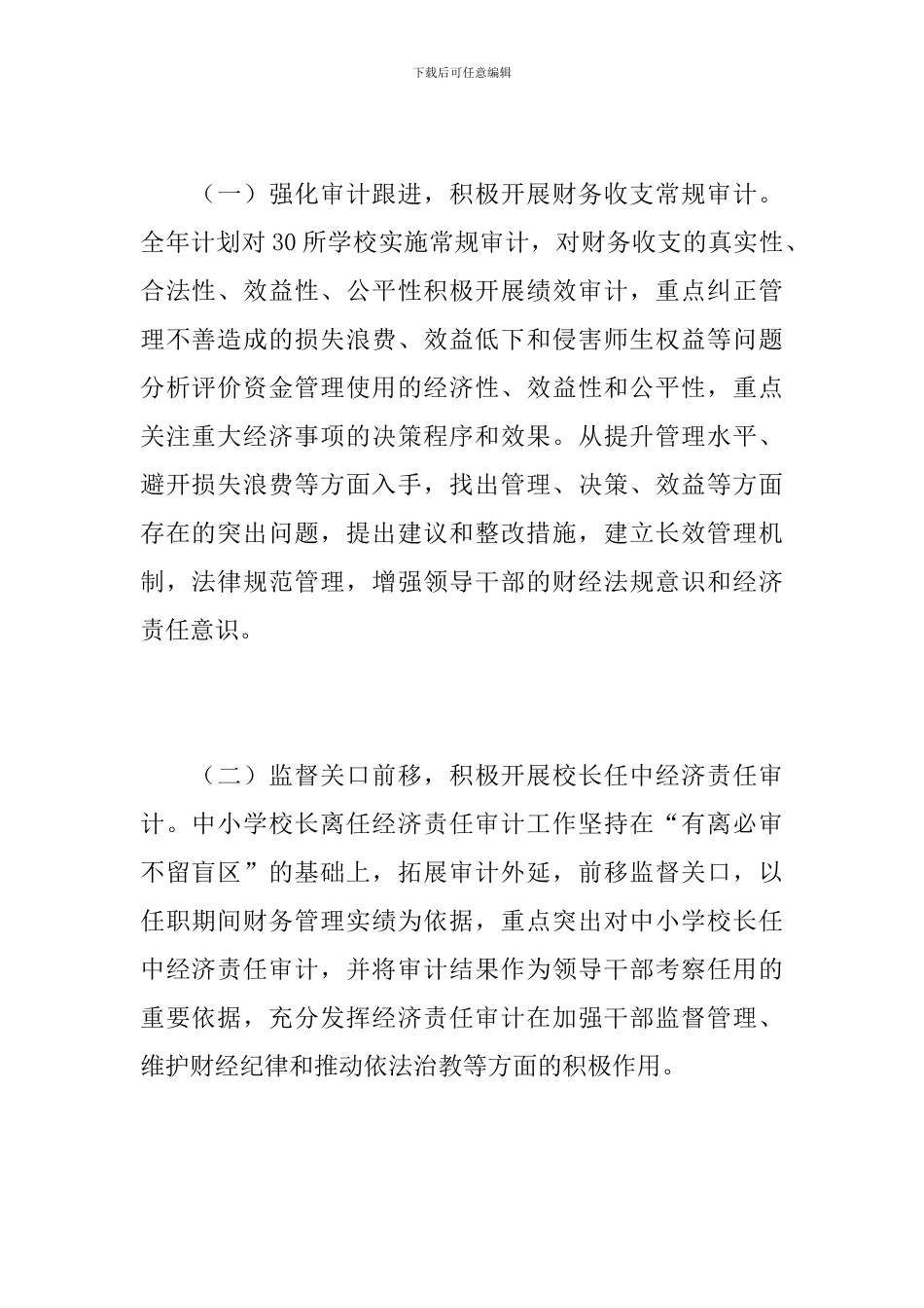 学校审计处个人年度工作总结_第2页