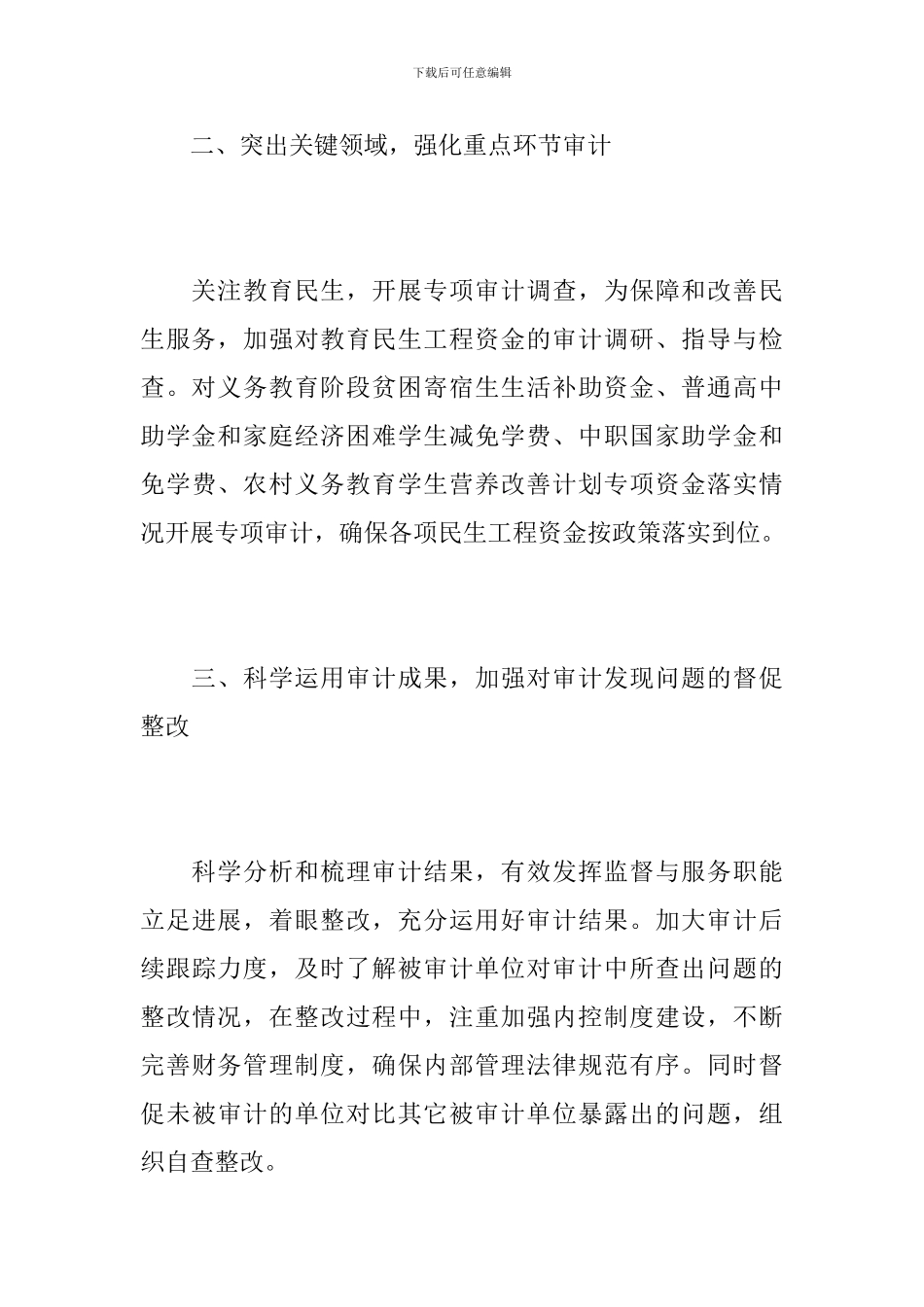 学校审计处个人年度工作总结_第3页