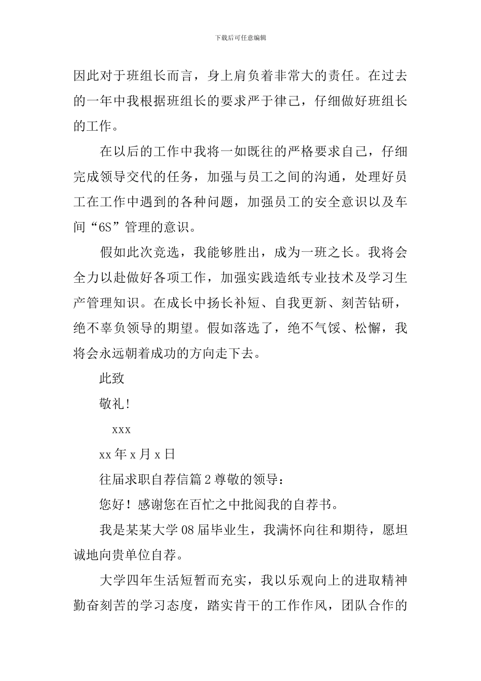 往届求职自荐信_第3页