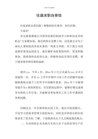 往届求职自荐信
