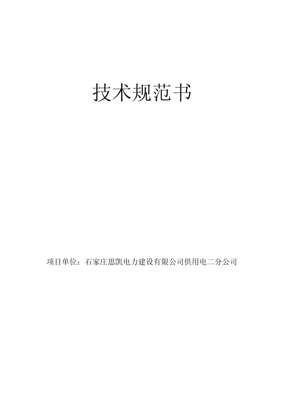 KYN28-12高压开关柜技术规范书 _第1页