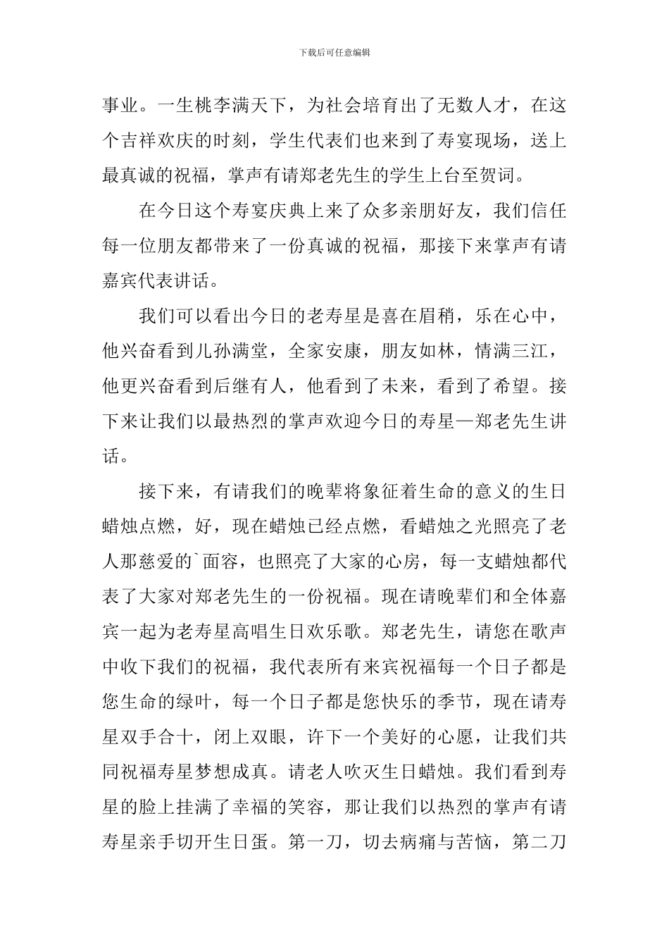 老人八十大寿祝寿主持人台词_第2页