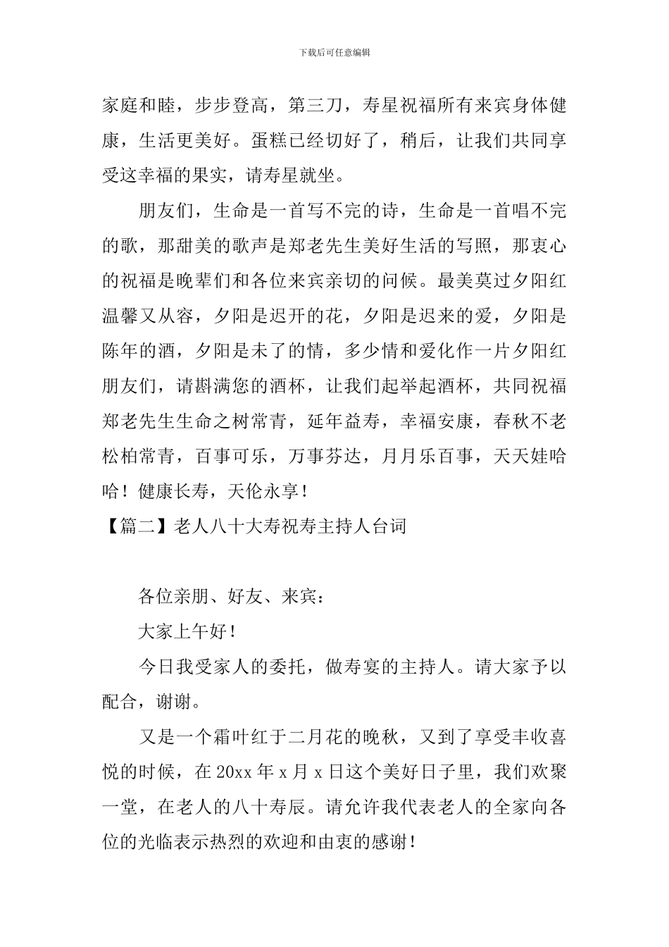 老人八十大寿祝寿主持人台词_第3页