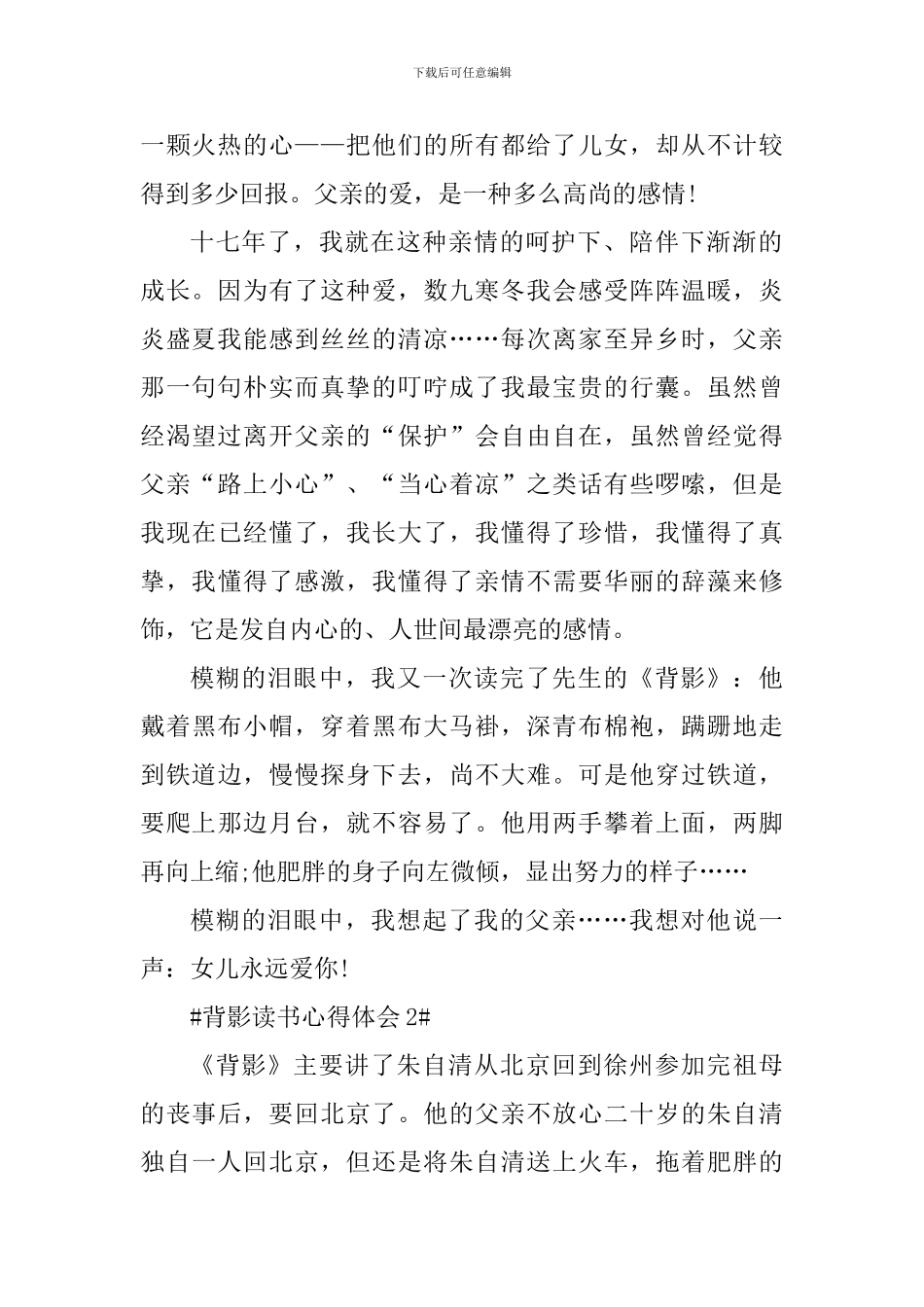 背影的阅读心得范文大全_第2页