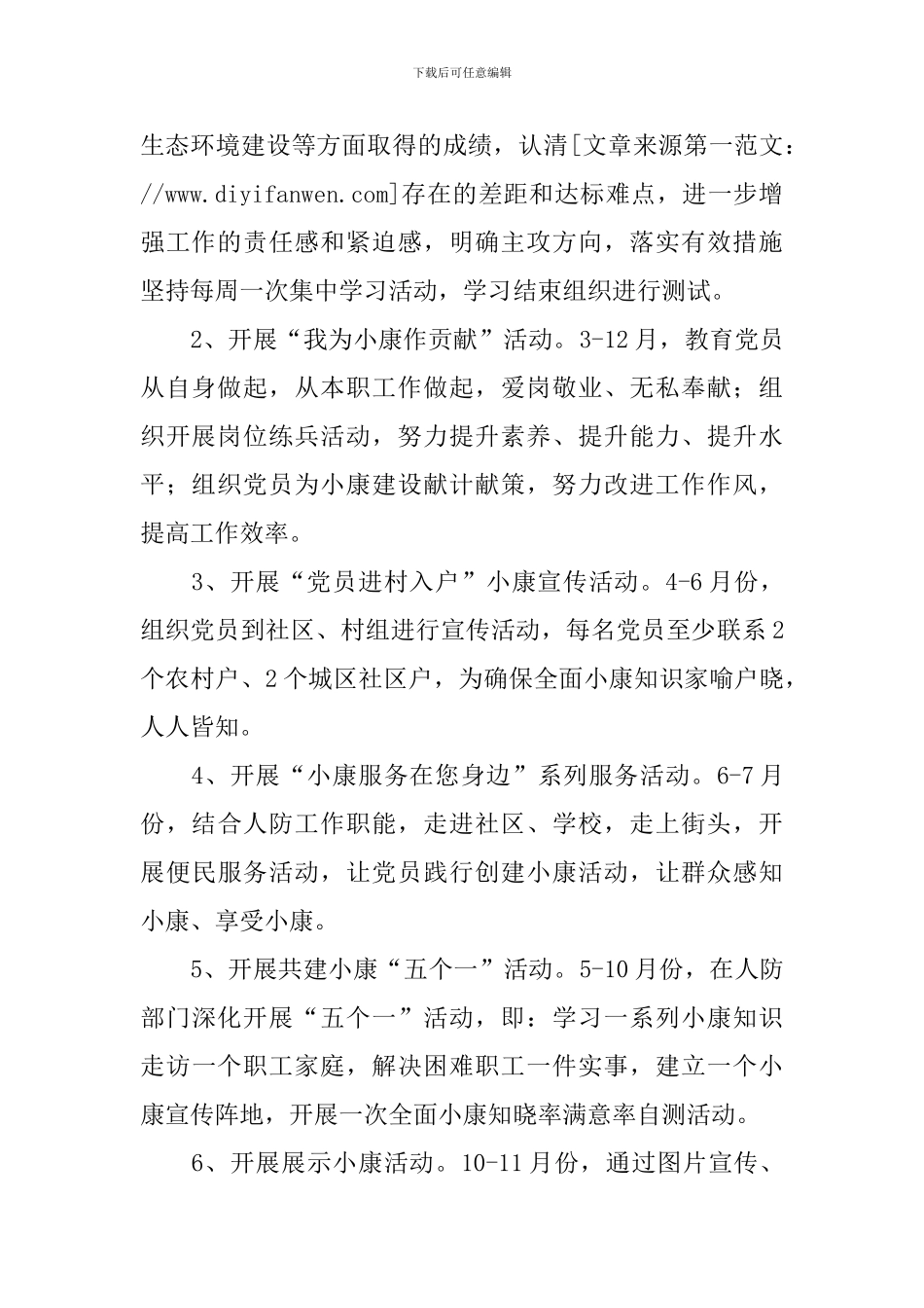 人防办开展“小康创建 党员先行”为党增光辉主题实践活动实施意见_第2页