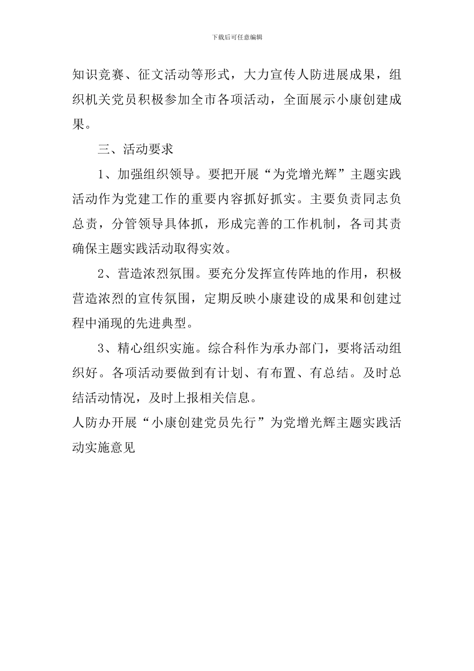 人防办开展“小康创建 党员先行”为党增光辉主题实践活动实施意见_第3页