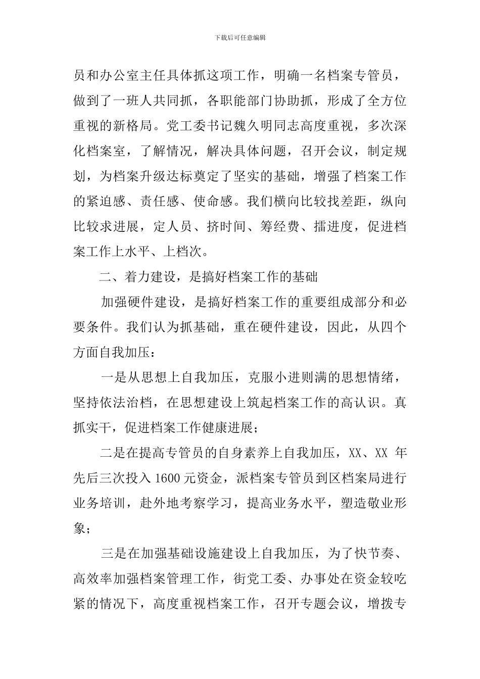 机关档案升级的工作总结_第2页