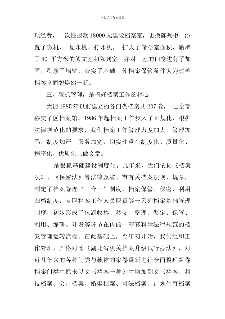 机关档案升级的工作总结_第3页
