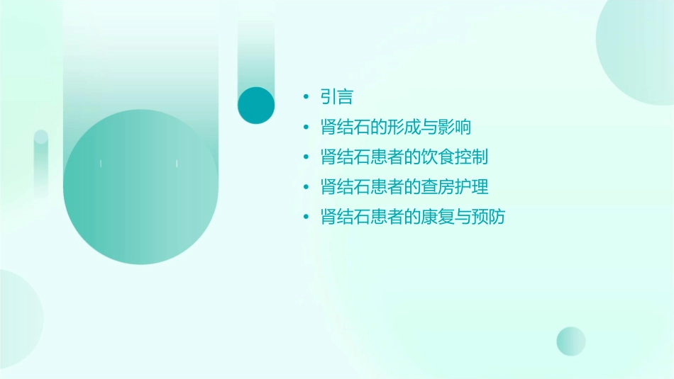 肾结石患者的饮食控制与查房护理_第2页