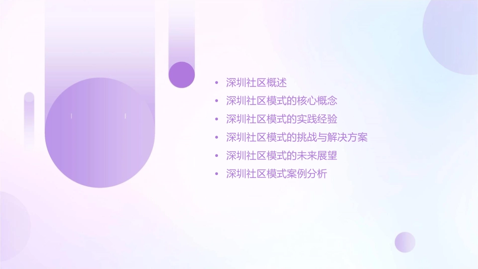 深圳社区模式课件_第2页