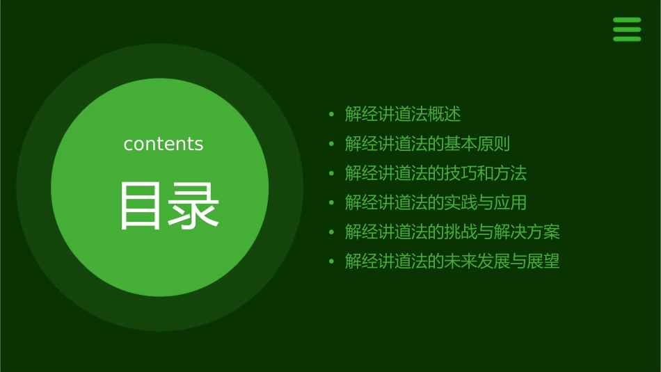 解经讲道法简介课件_第2页