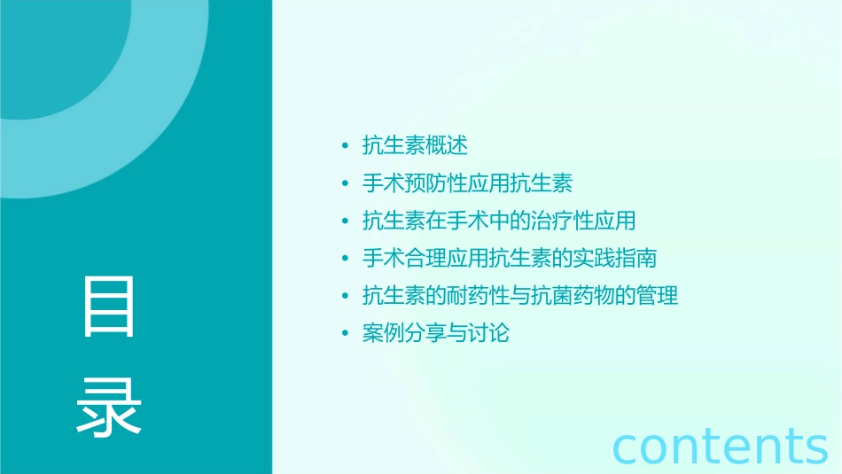 手术合理应用抗生素课件_第2页