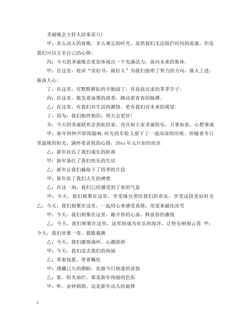 班级圣诞晚会结束语 _第2页